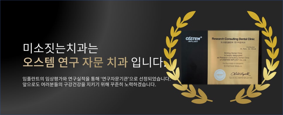 미소짓는치과의원 이미지