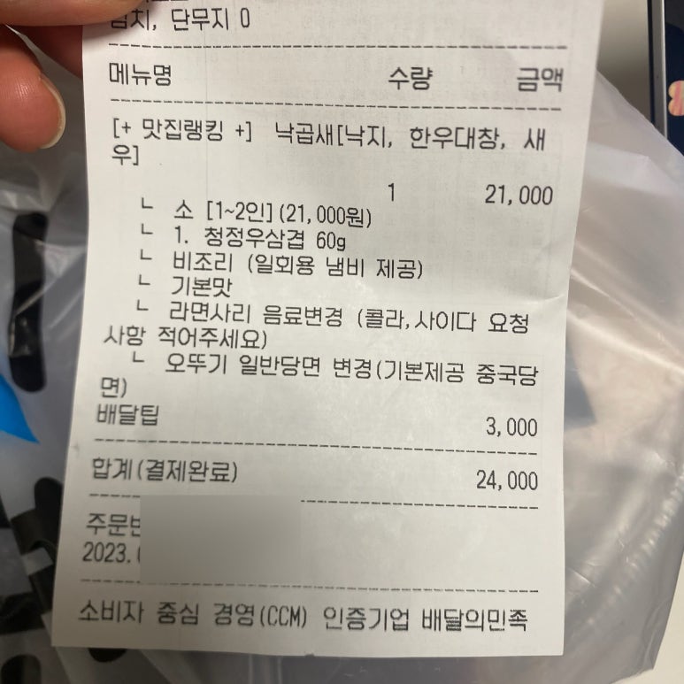 낙곱새끝판왕전북대 이미지