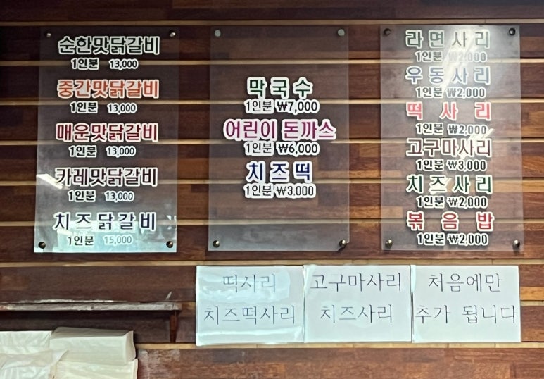 춘천명동닭갈비아라점 이미지