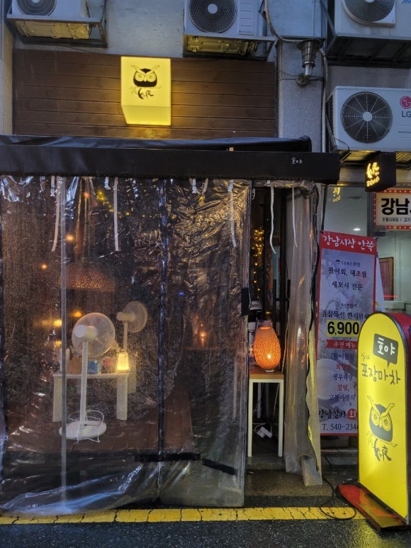 호야실내포차 이미지