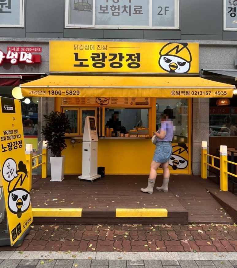 노랑강정응암역점 이미지