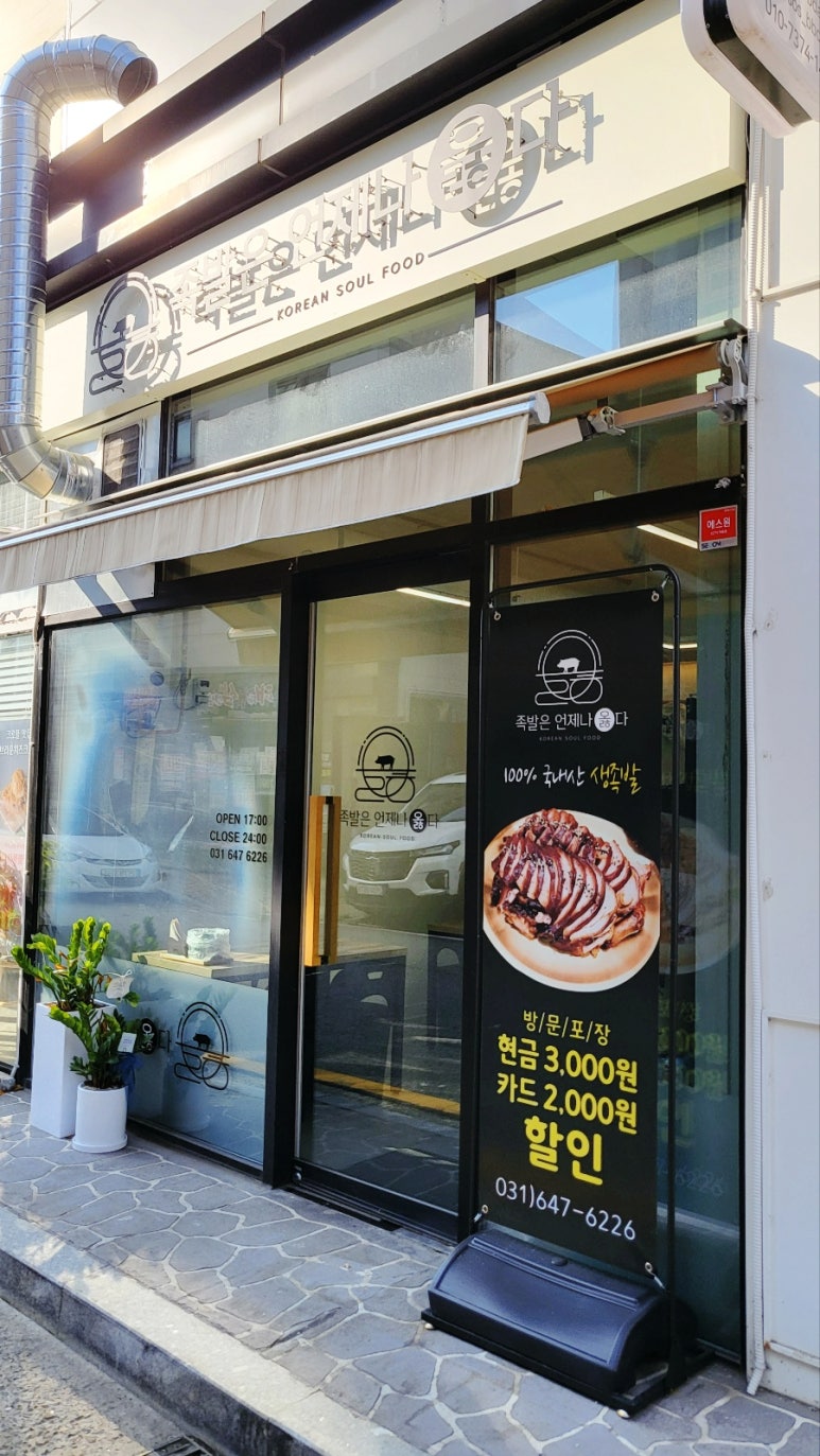 족발은언제나옳다 이미지