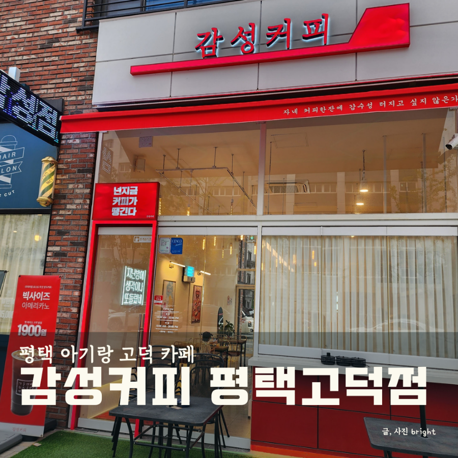 감성커피평택고덕점 이미지