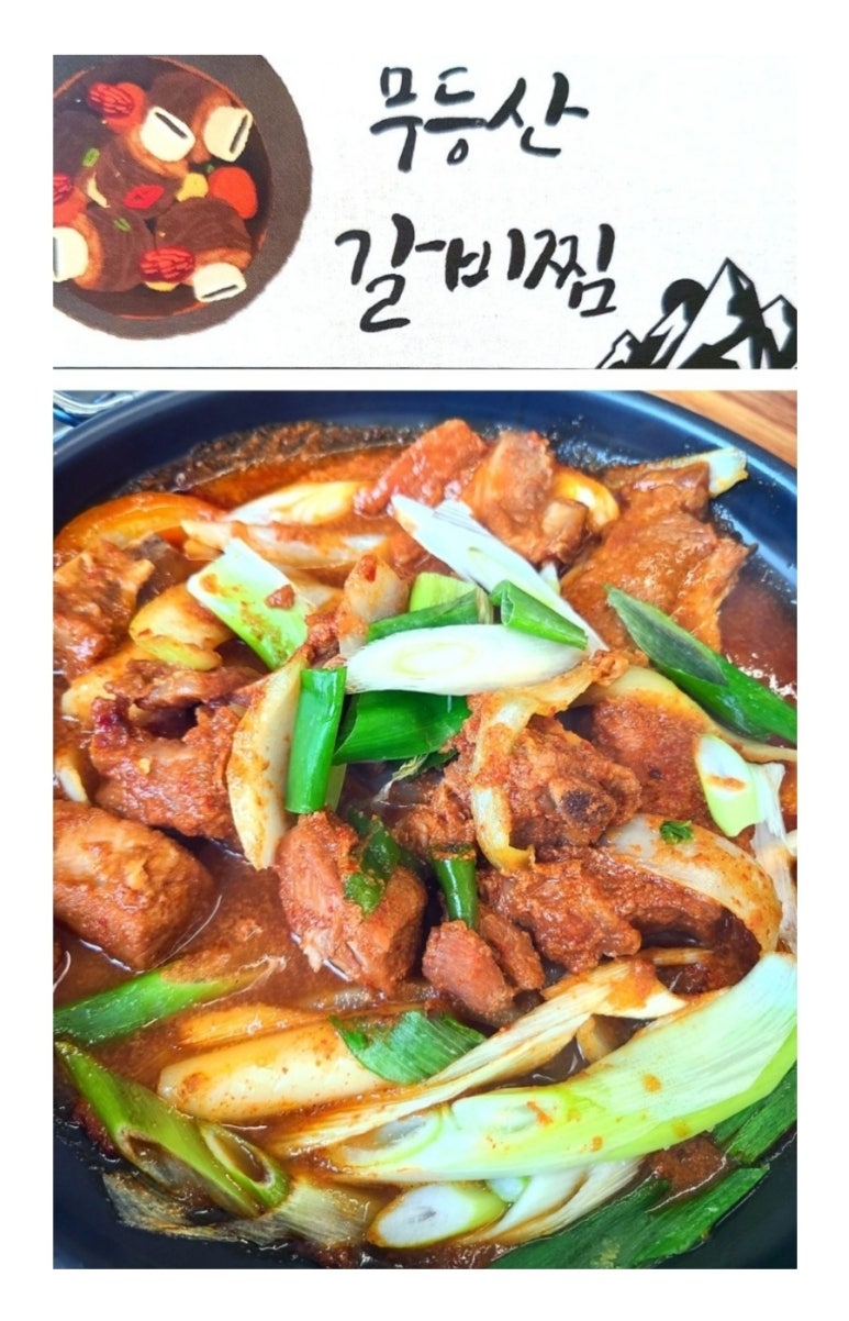 무등산 갈비찜 이미지