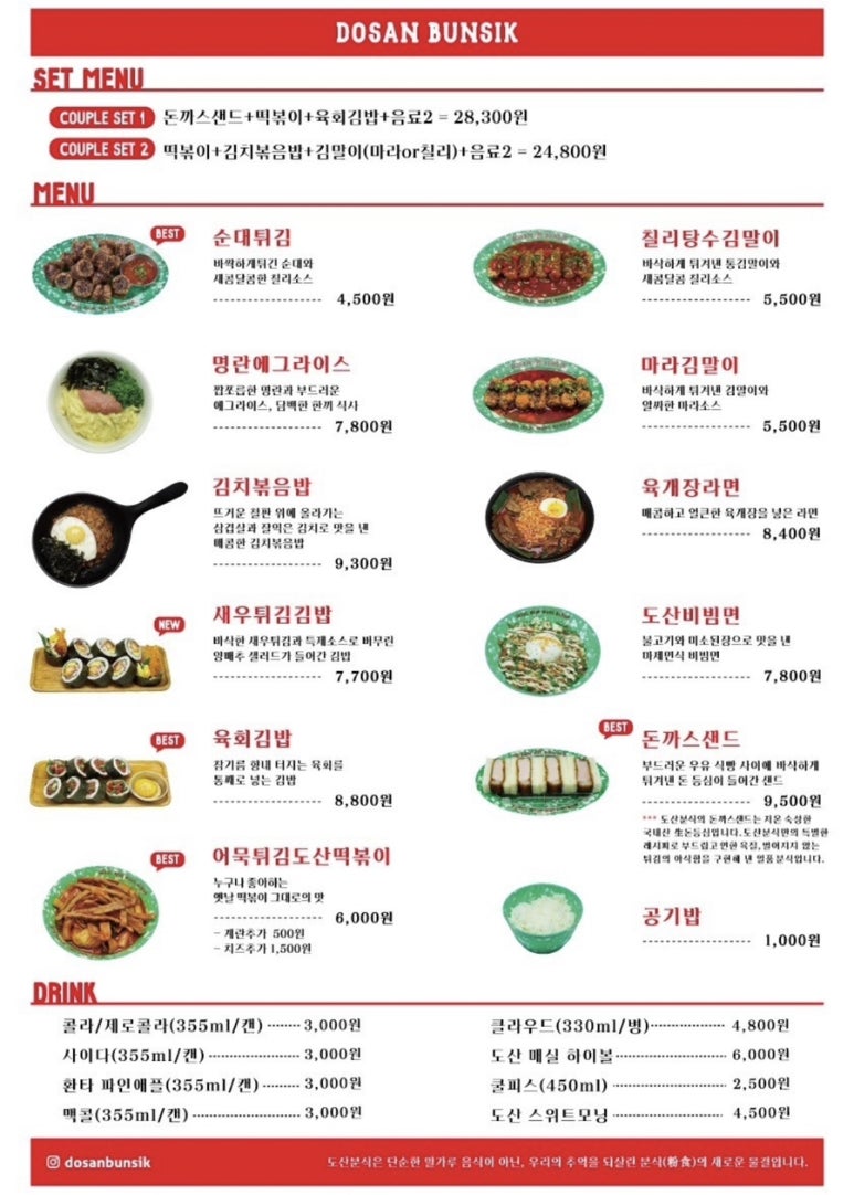 공원분식 이미지