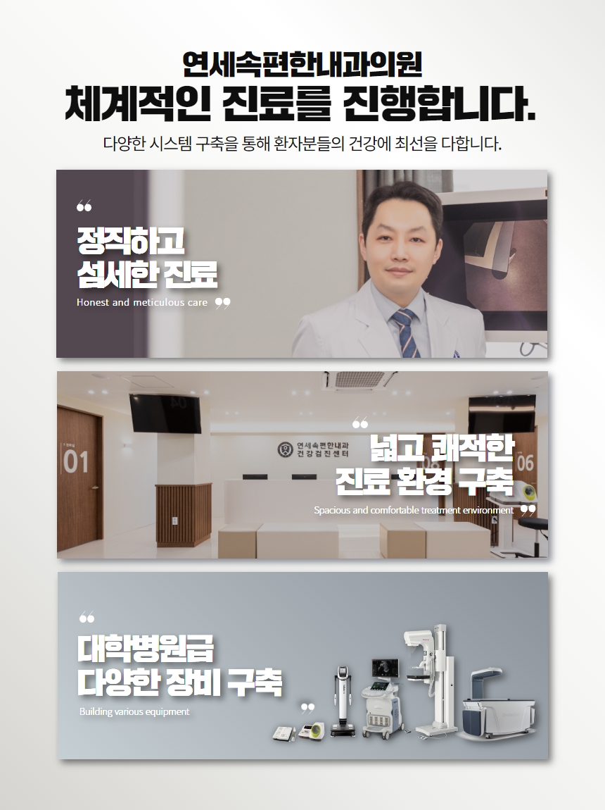 연세속편한내과 이미지