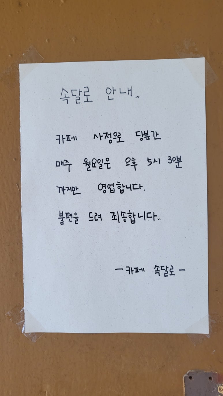 카페속달로 이미지