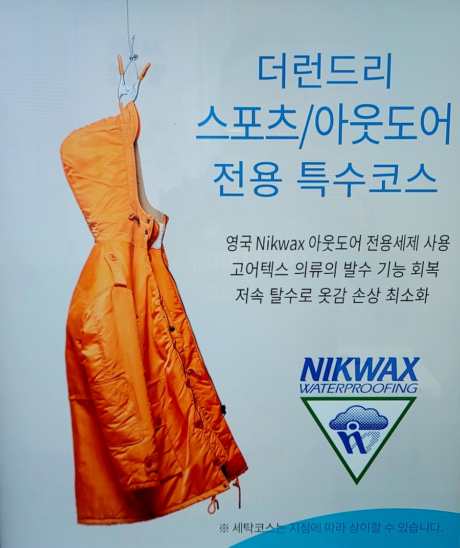 대림세탁 이미지