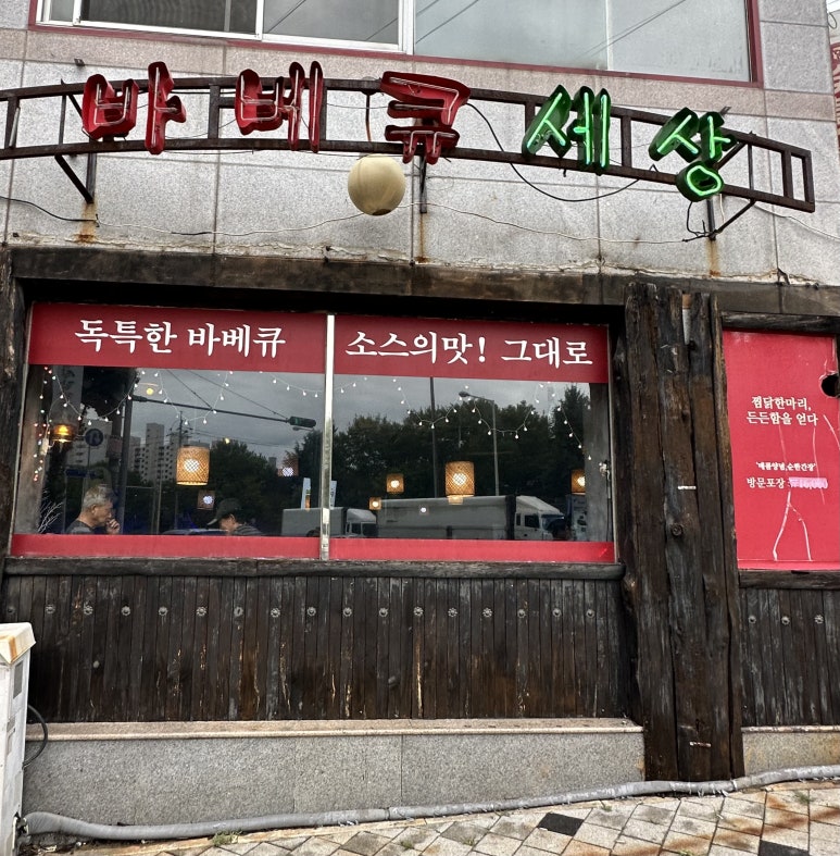 운암지바베큐세상 이미지