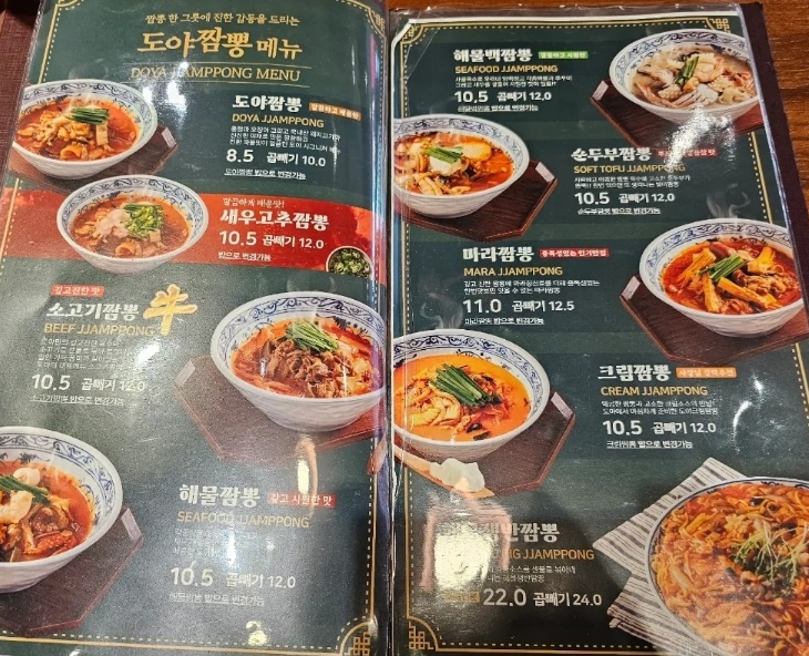 무봤나짬뽕 이미지