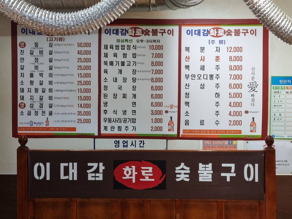 이대감화로숯불구이 이미지