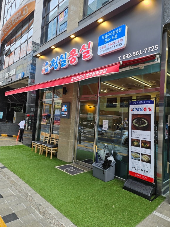 청실홍실검단아라 이미지