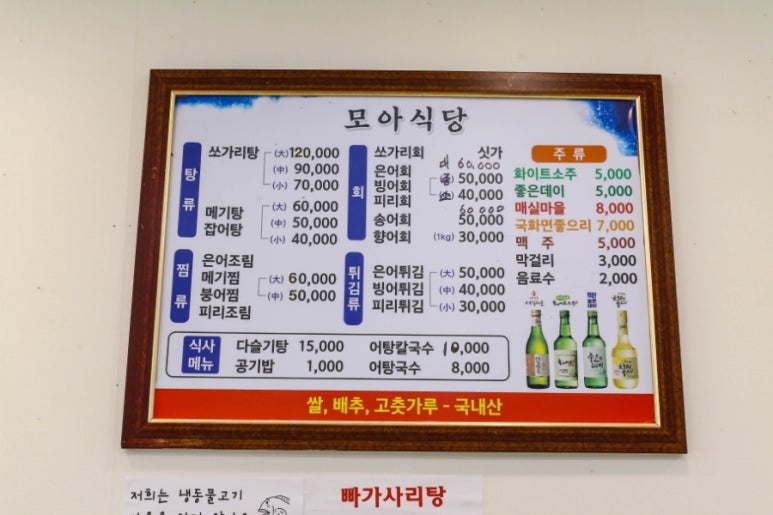 생초메기탕 이미지