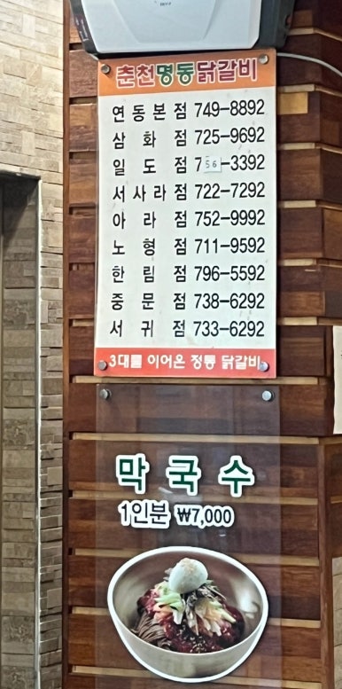 춘천명동닭갈비아라점 이미지