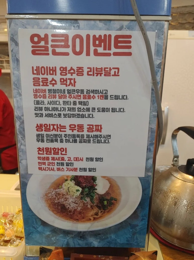 병철이네얼큰우동 이미지