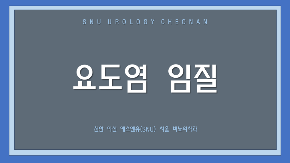에스앤유서울비뇨의학과 이미지