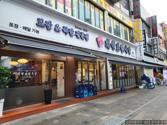 개성족발 이미지