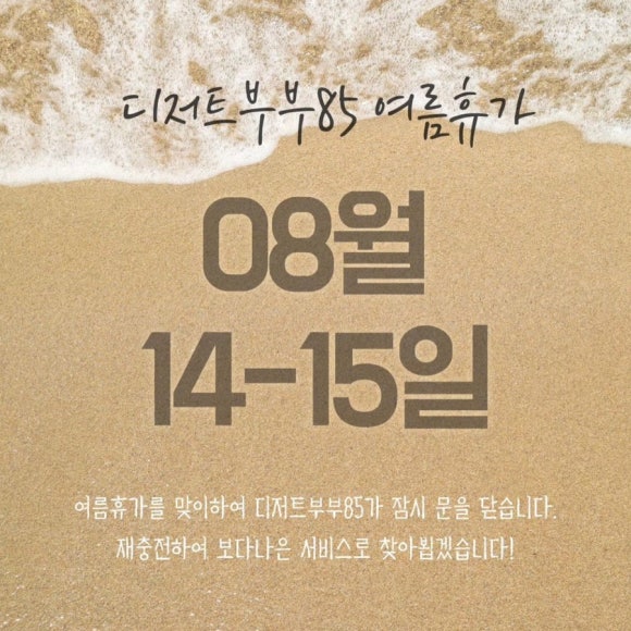 디저트부부85 이미지