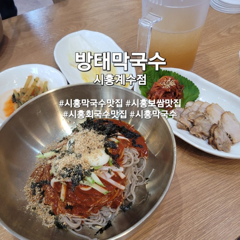 방태막국수시흥계수점 이미지