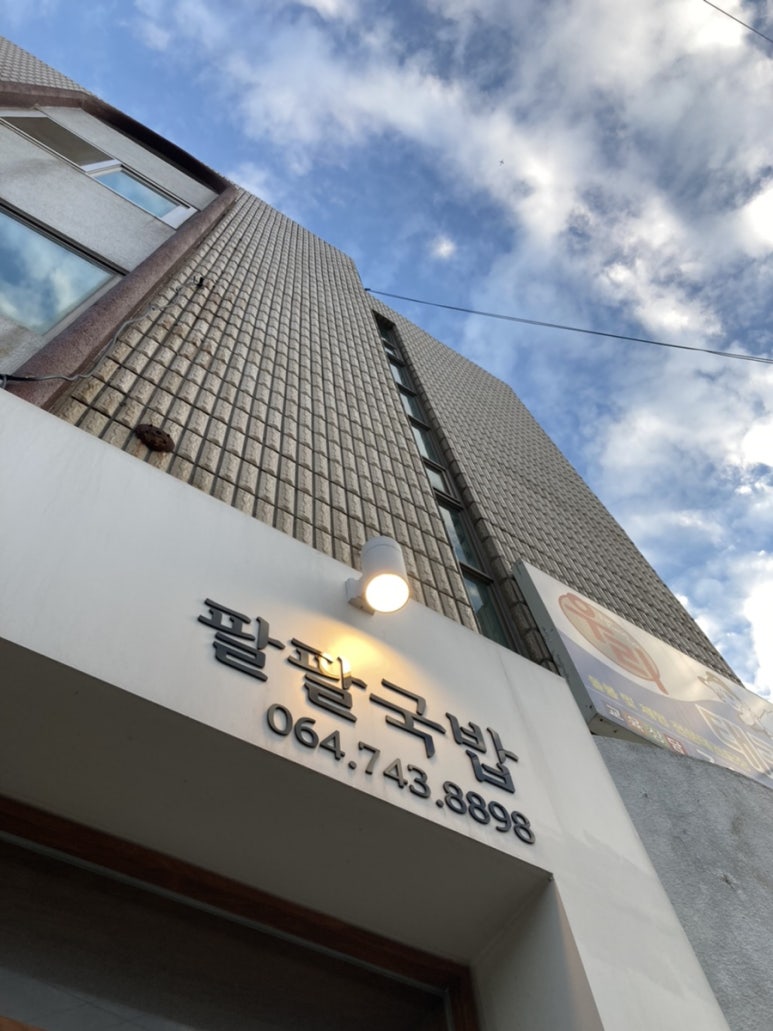 팔팔빈티지 이미지