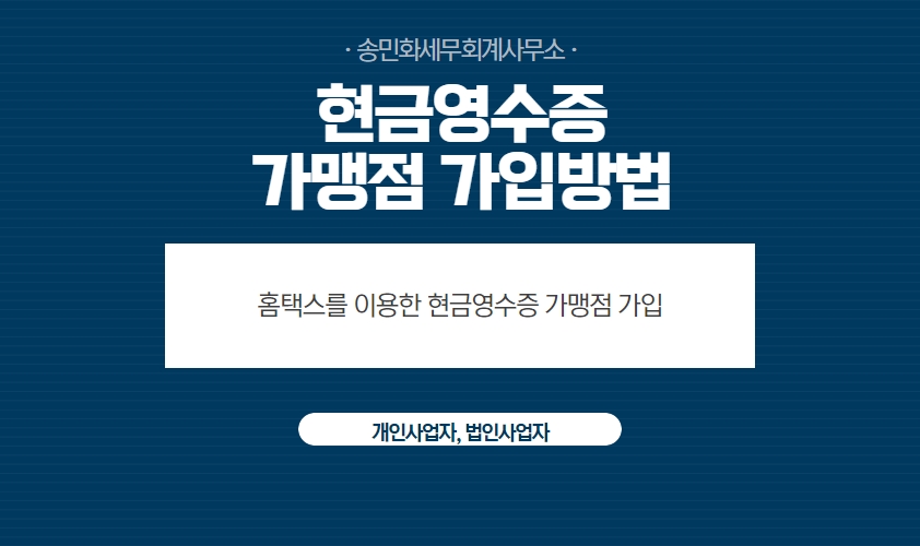 송민화세무회계사무소 이미지