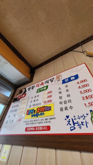 명동식육식당 이미지