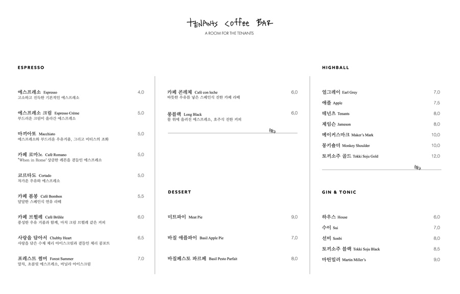 테넌츠커피바 이미지
