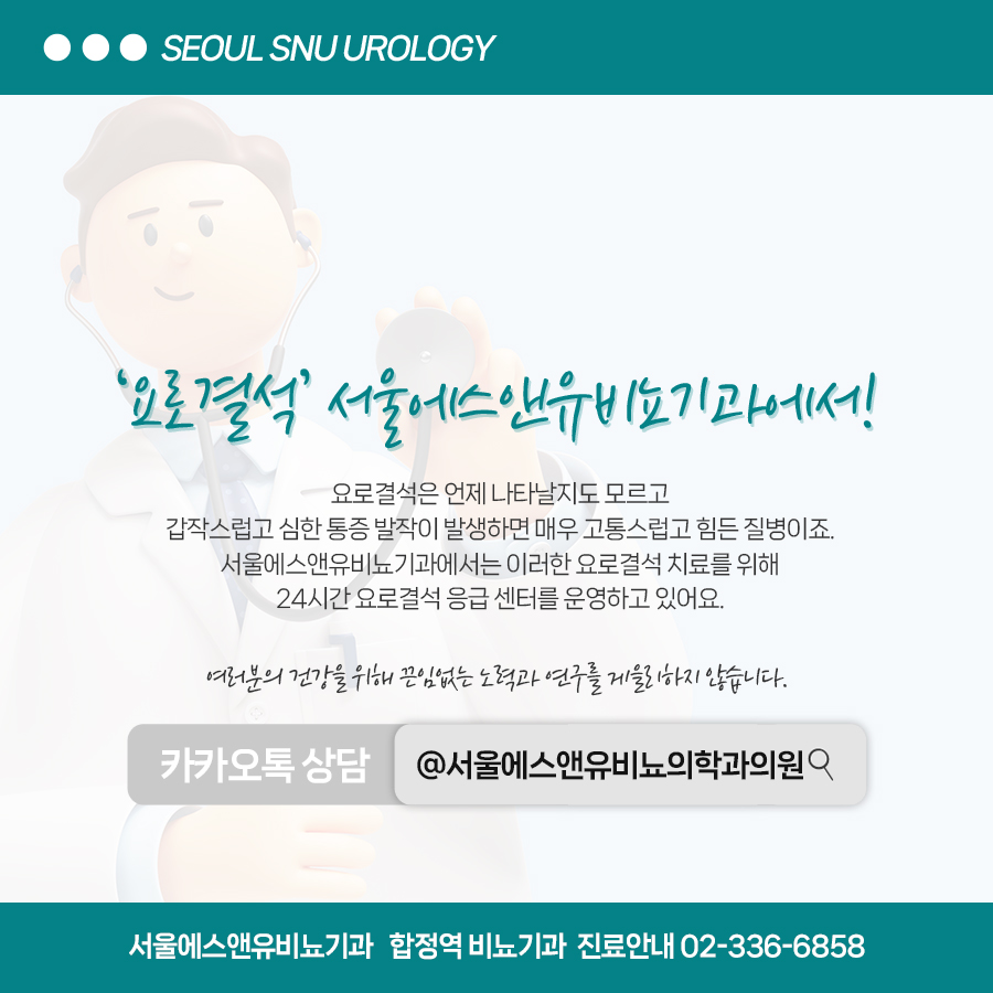 에스앤유서울비뇨기과 이미지