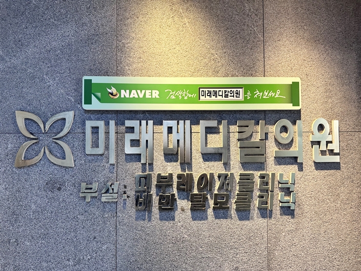 미래메디컬 이미지