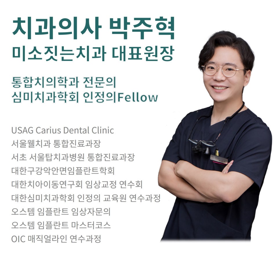 미소짓는치과의원 이미지