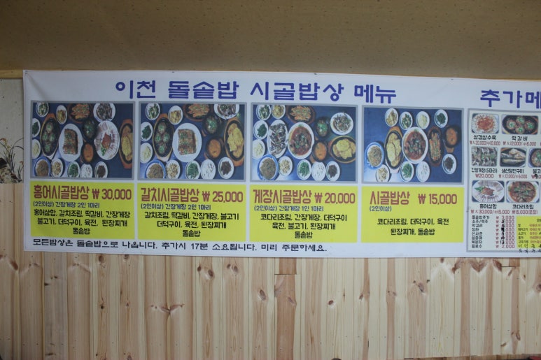 이천돌솥밥 이미지