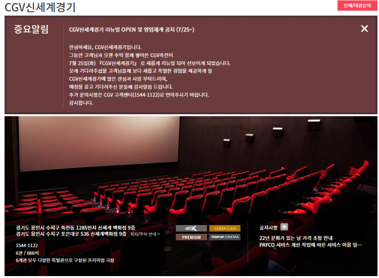CGV신세계경기 TEMPUR CINEMA 이미지