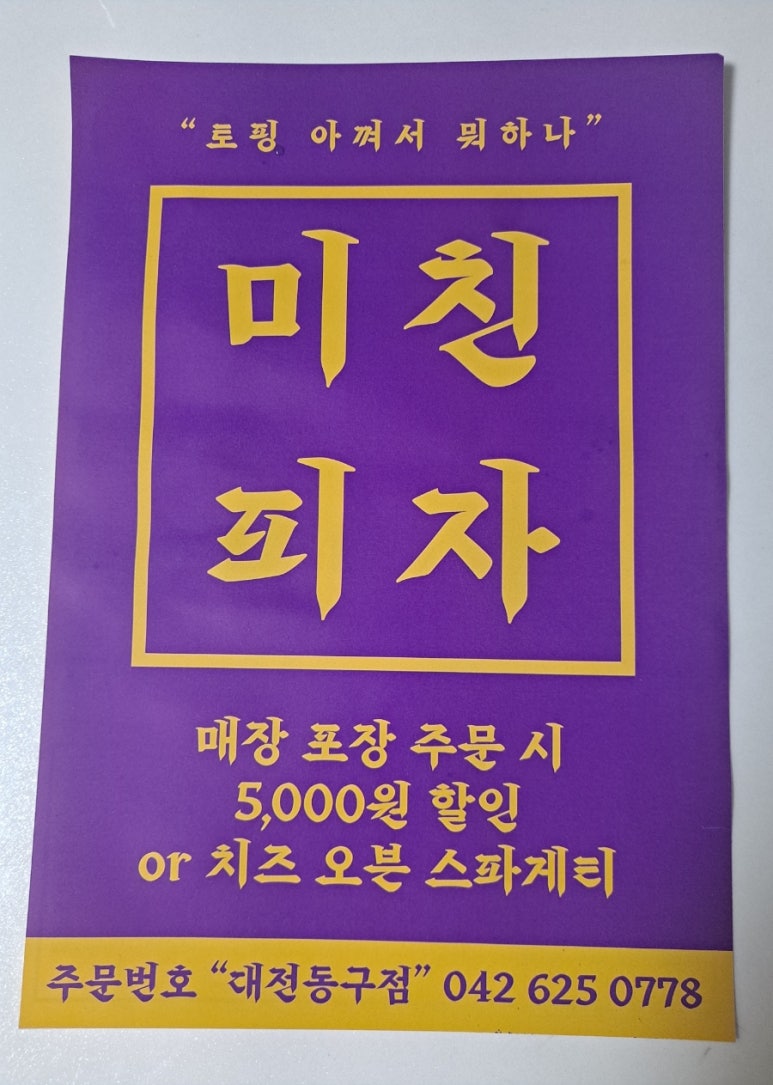 미친피자대전 이미지