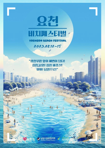 요천비치페스티벌 이미지