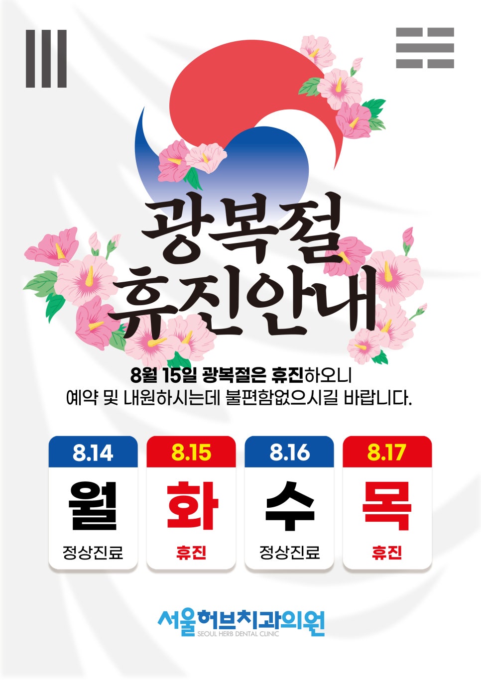 서울허브치과의원 이미지