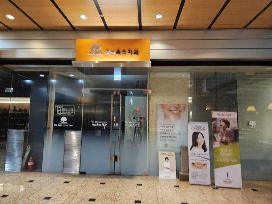 역삼옥스치과 이미지