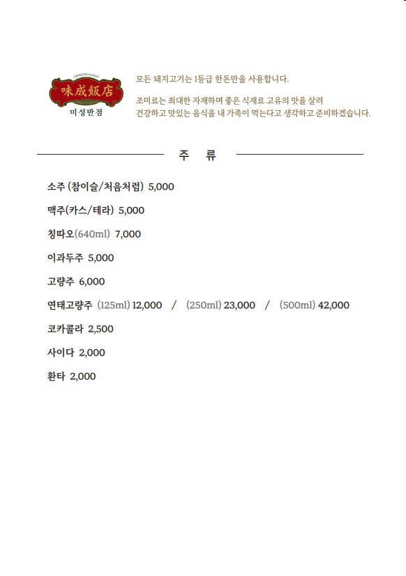 미성반점 이미지