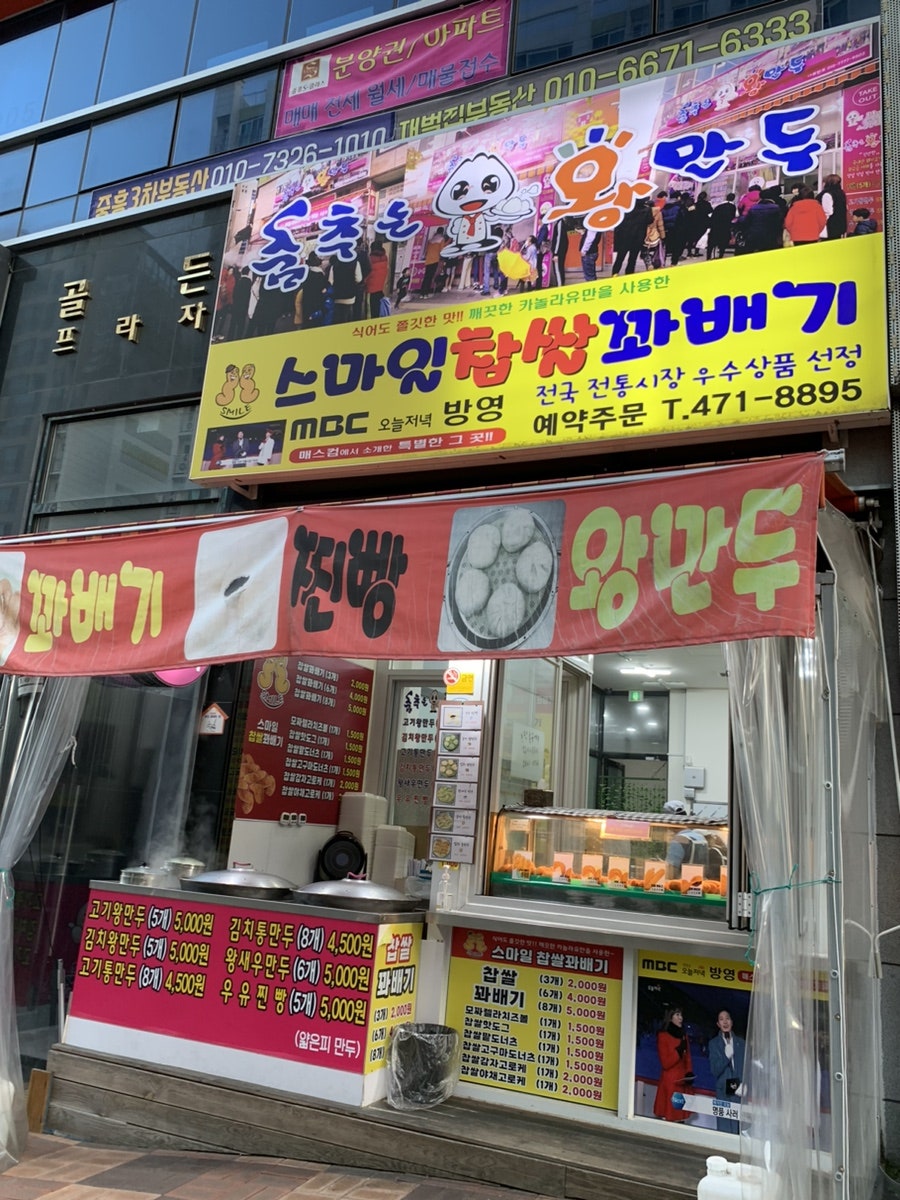 스마일찹쌀꽈배기산동점 이미지