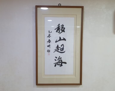 의선당한의원 이미지