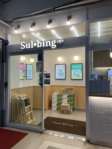 설빙금촌역점 이미지