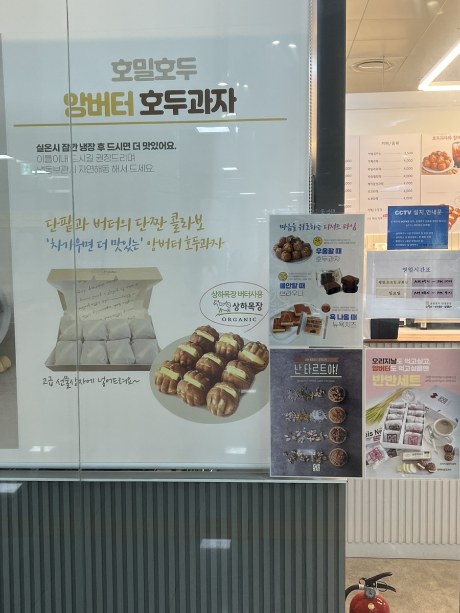 호밀호두선정릉역점 이미지
