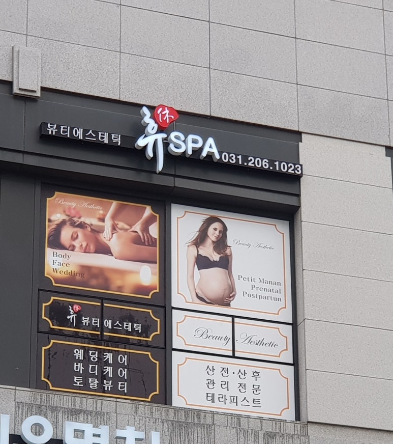 휴스파바디크리닉 이미지
