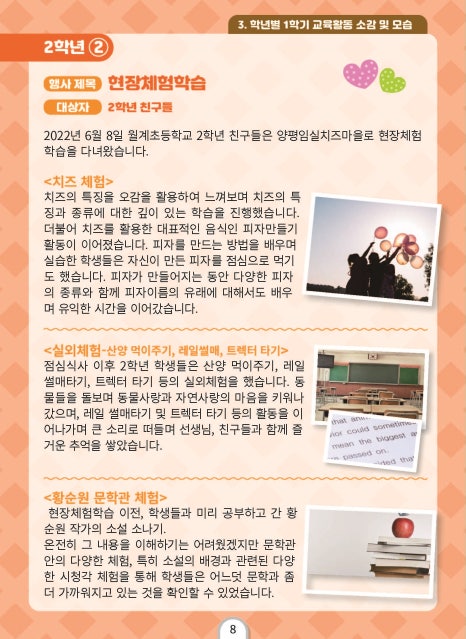 월계초등학교 이미지