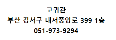 고귀관 이미지