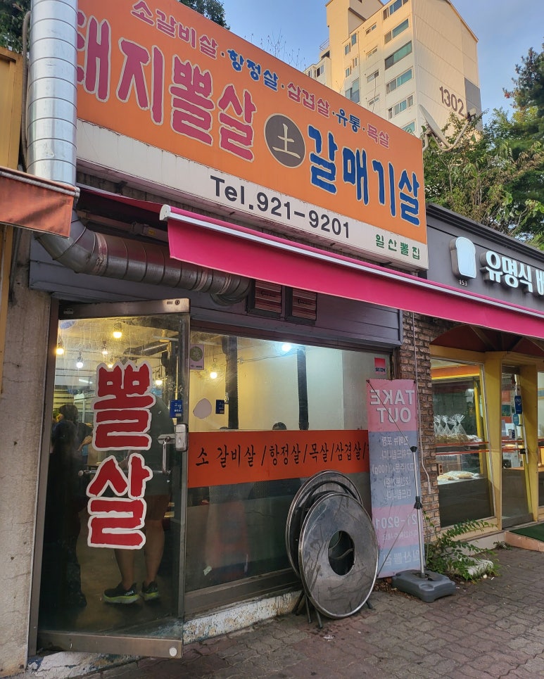 일산뽈집 이미지