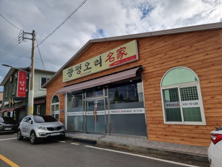 광평오리명가 이미지
