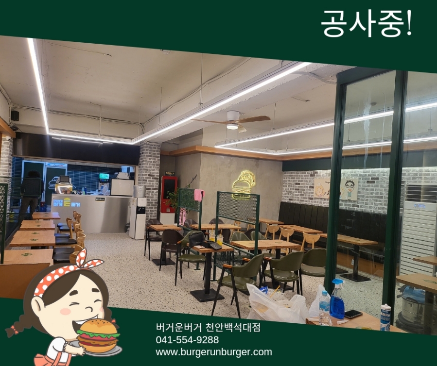버거운버거천안백석대점 이미지