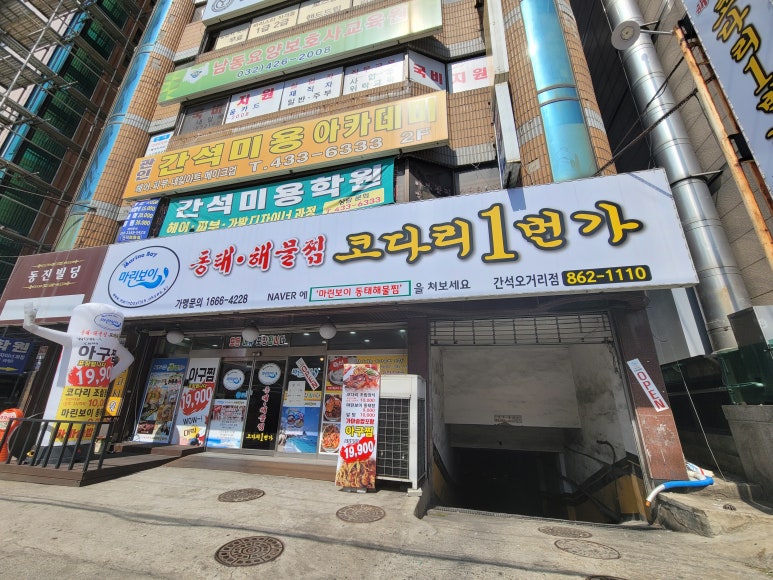 마린보이코다리1번가 이미지