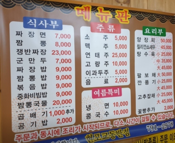 교동중화반점 이미지