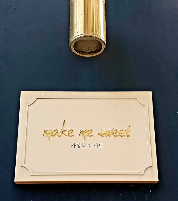 메이크미스위트 이미지